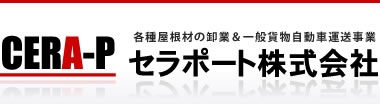 セラポート株式会社